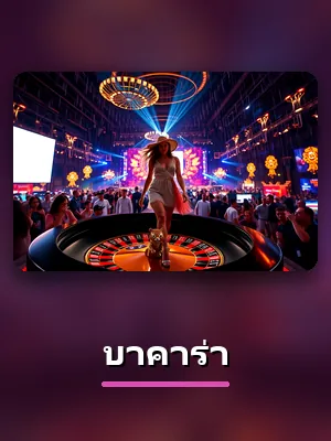 โต๊ะบาคาร่าสดของ Z16 ดีลเลอร์จริง